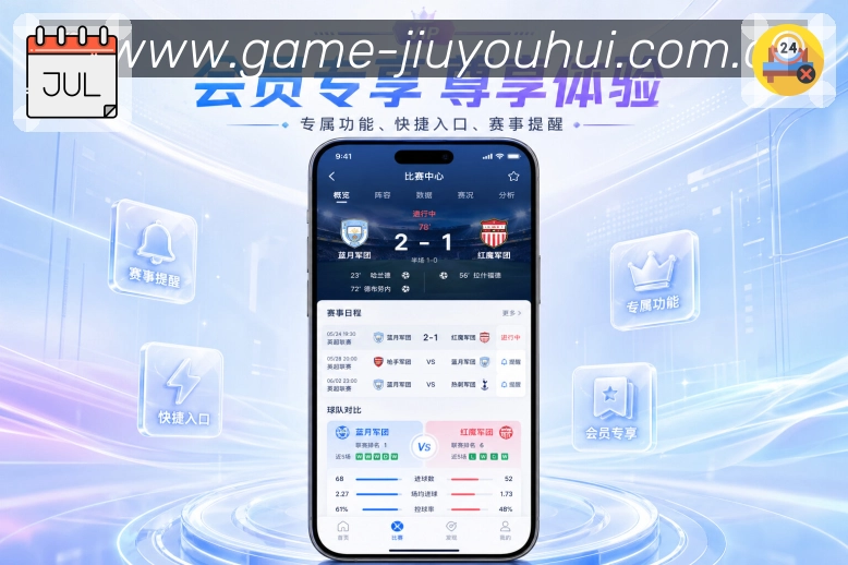 <strong>九游会</strong>App统一赛事入口